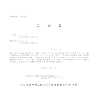 고소장 (준사기죄) 고소장 (준사기죄)